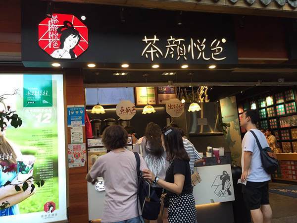 湖南茶颜悦色奶茶店