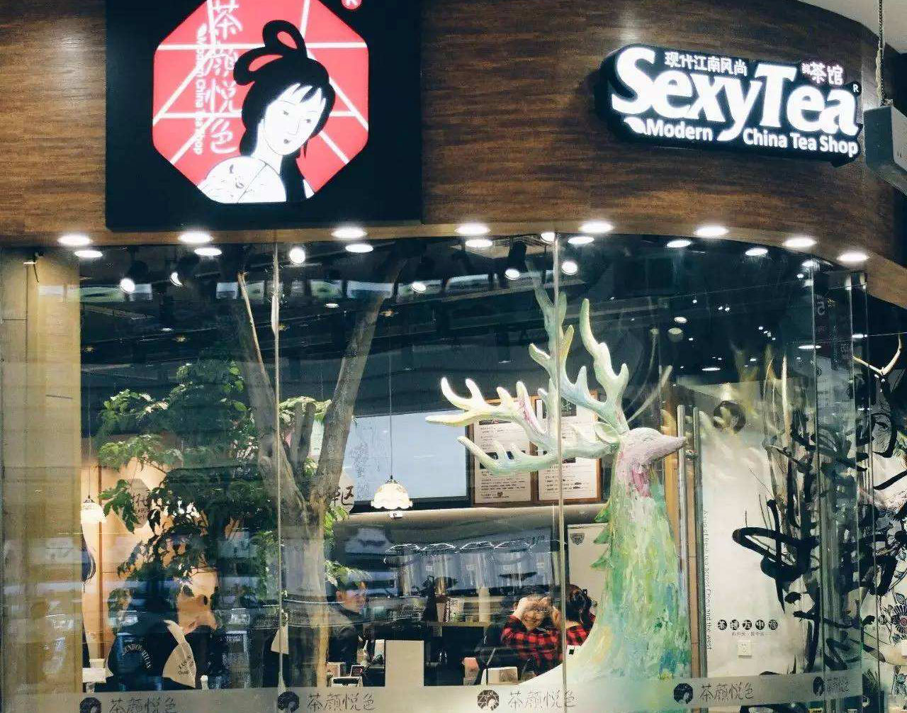 茶颜悦色上海分店