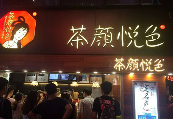 茶颜悦色饮品怎么样？产品种类繁多！